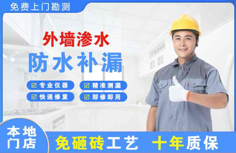 塔洋外墙渗水维修