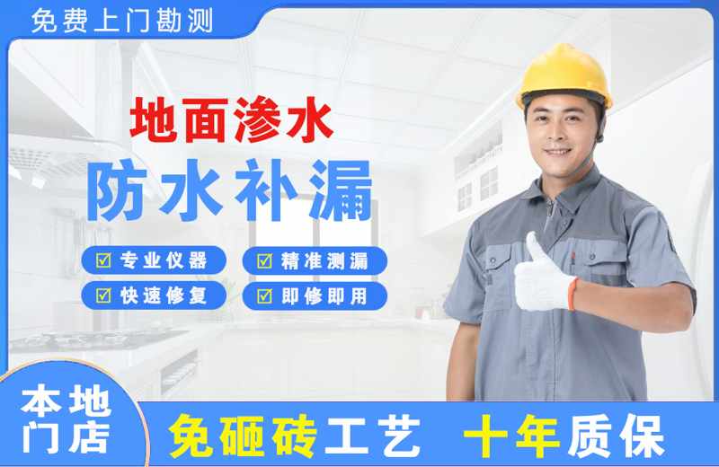 塔洋地面渗水维修